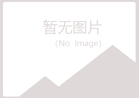 太谷县映寒电讯有限公司